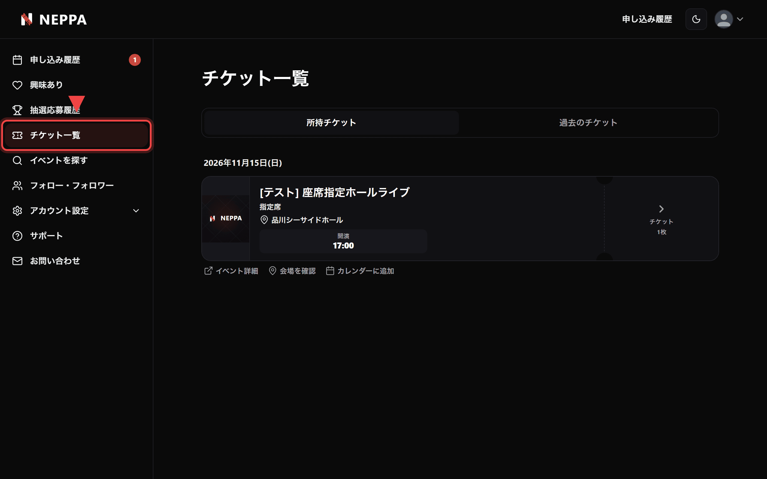 マイページのチケット一覧