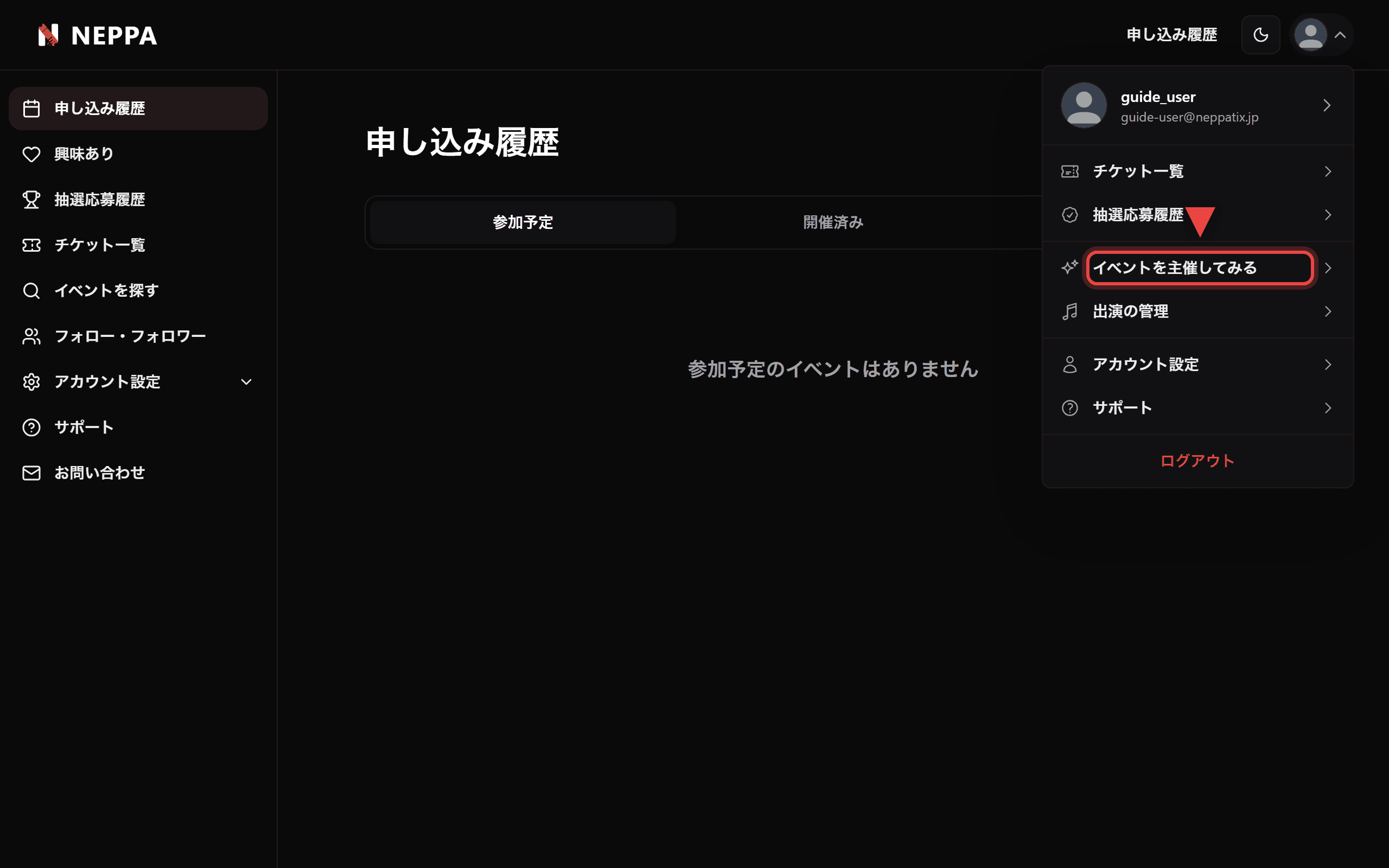 アカウントメニューの「イベントを主催してみる」の場所