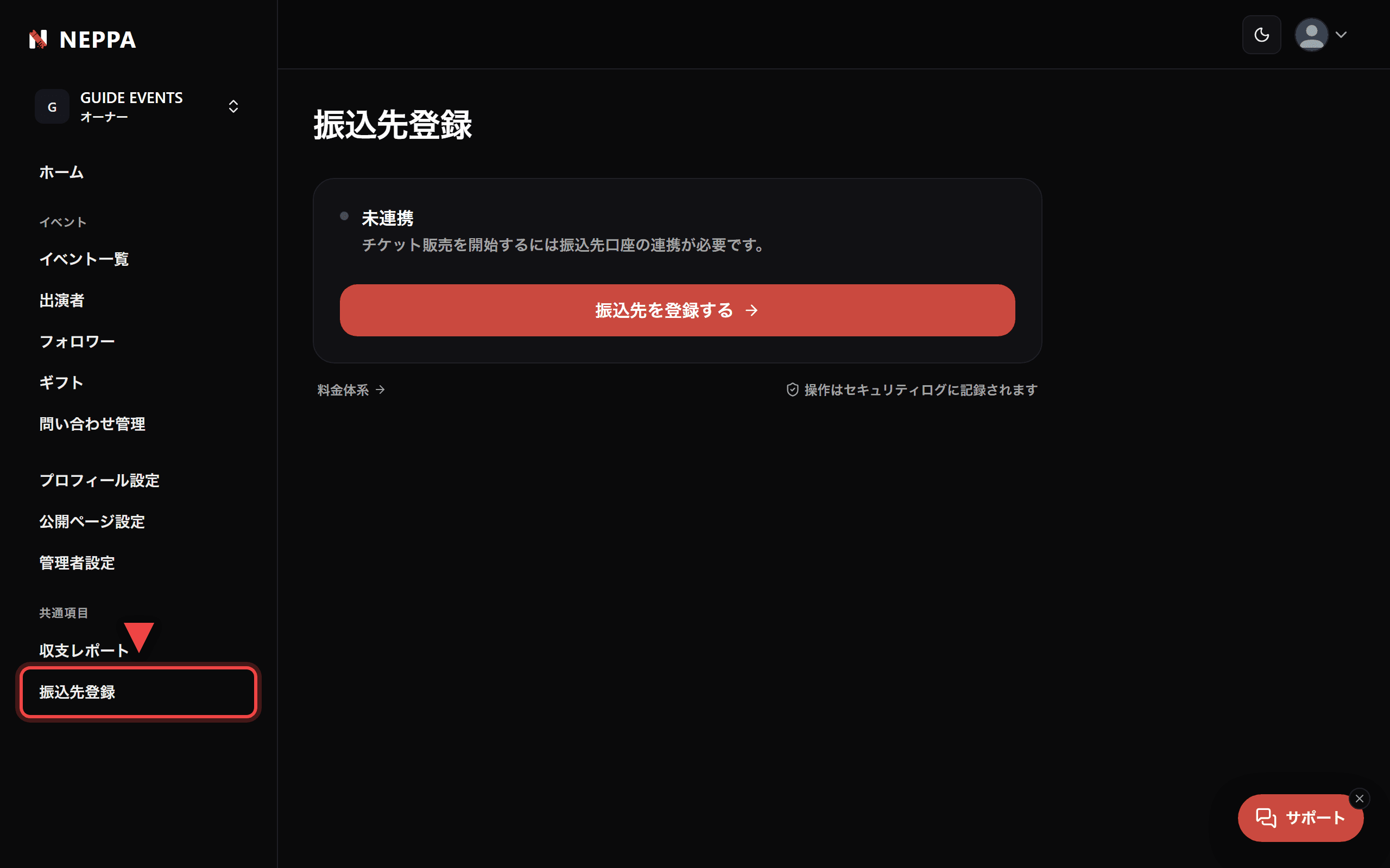 振込先登録ページと未連携ステータス