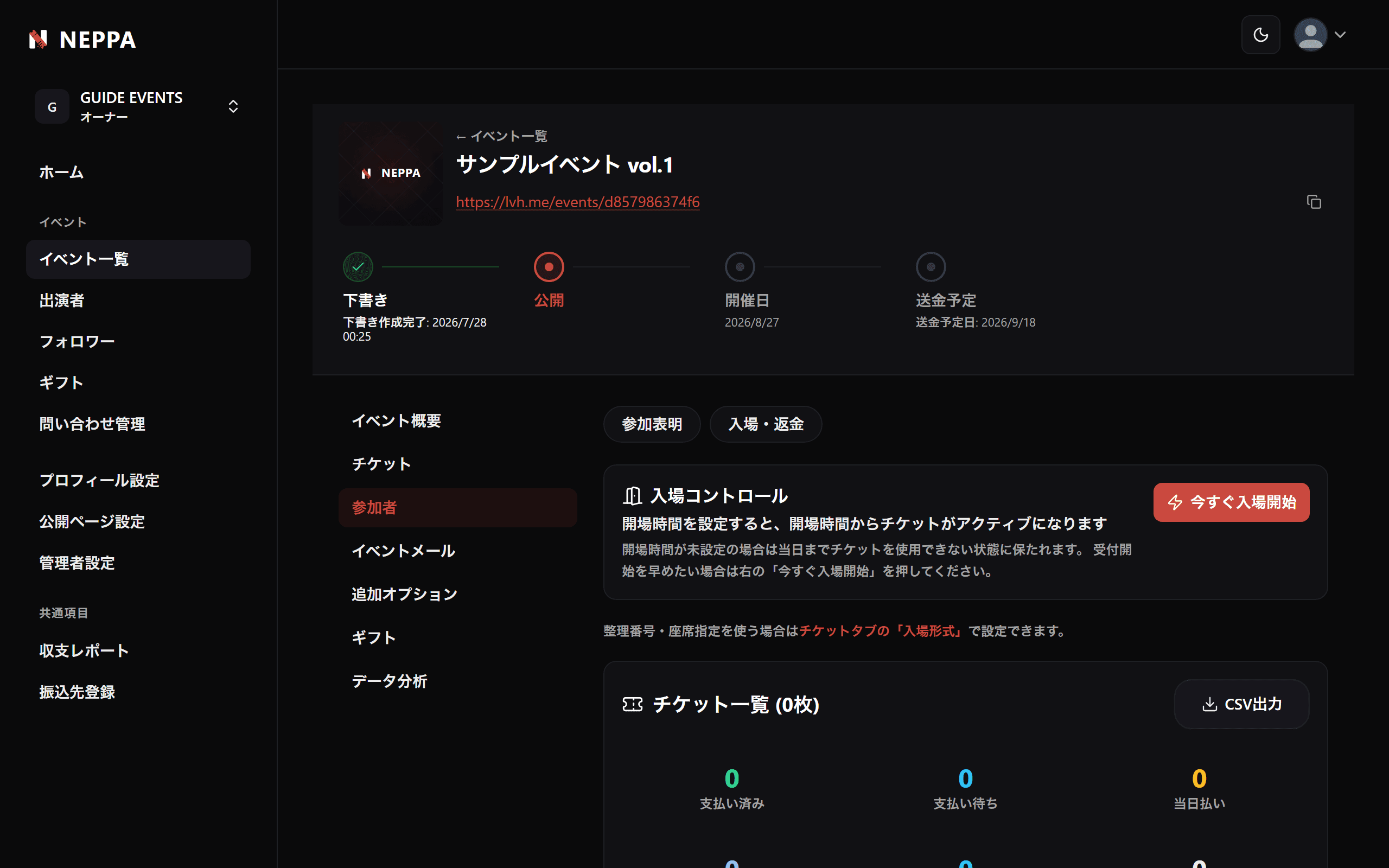 参加者タブの入場管理画面