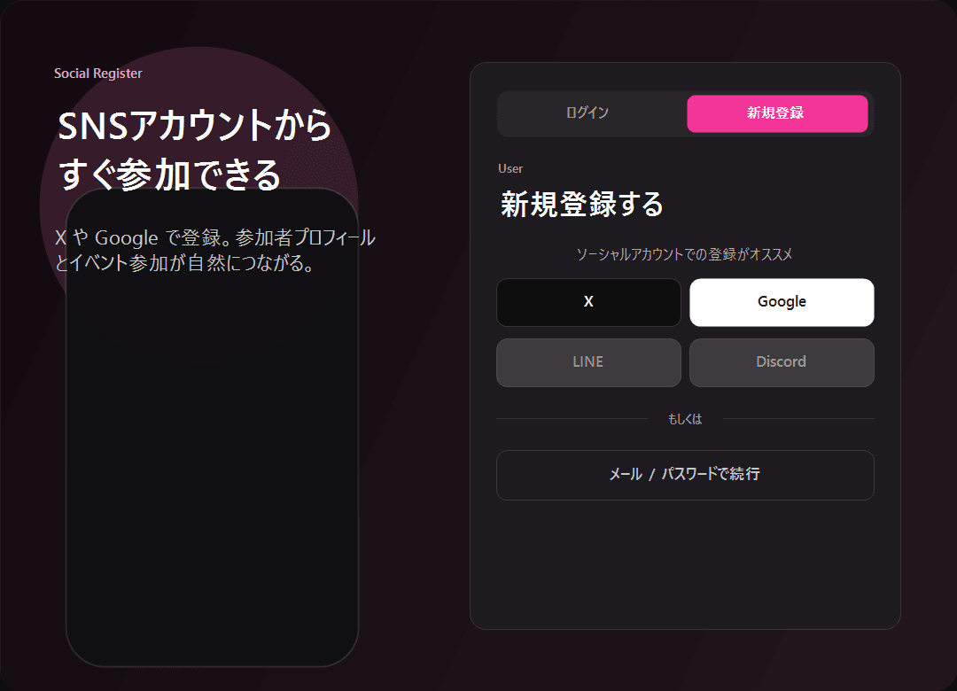 SNSアカウントで新規登録する画面